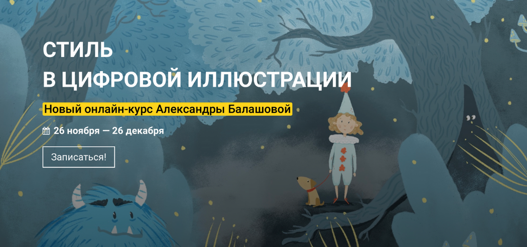 [Александра Балашова] [Kalachevaschool] Стиль в ци_0.png